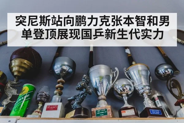 table tennis trophy