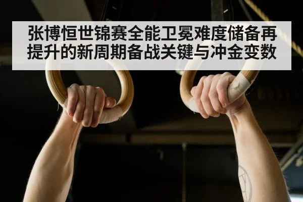 gymnastics rings