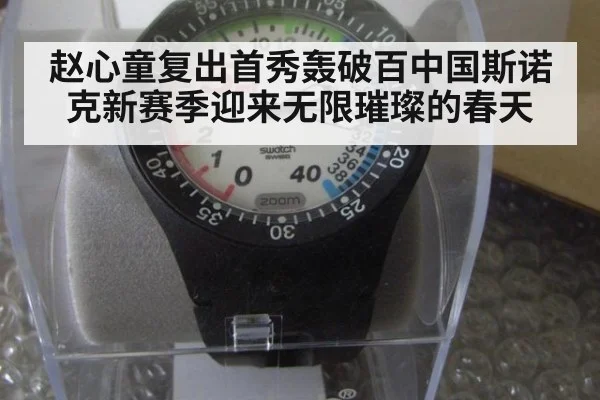 赵心童复出首秀轰破百中国斯诺克新赛季迎来无限璀璨的春天